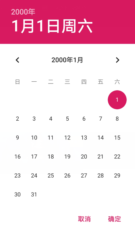 Android日期选择器DatePicker